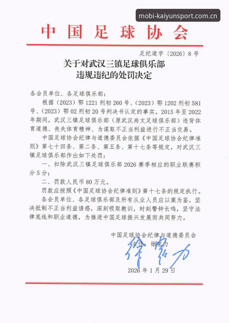 足协第三批禁足名单实用指南：开云体育最新版本帮你快速理清17+48人处罚逻辑